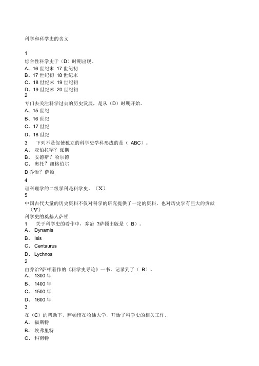 从愚昧到科学科学技术简史视频课后答案完整版