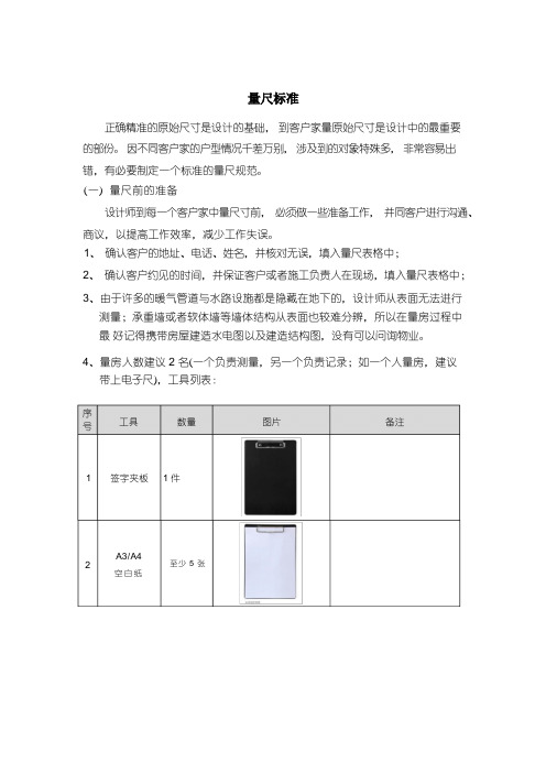 量尺标准流程规范