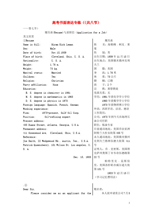 浙江省苍南县勤奋高级中学高考英语复习 书面表达专练7 