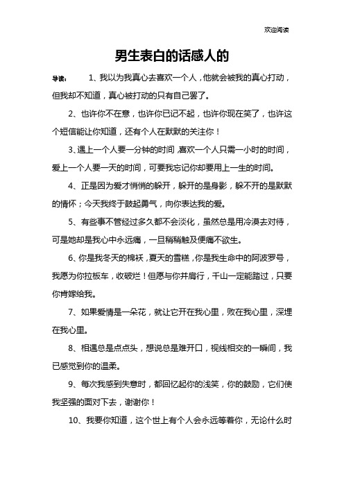 男生表白的话感人的