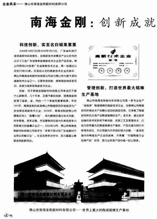 南海金刚：创新成就国家级高新技术企业