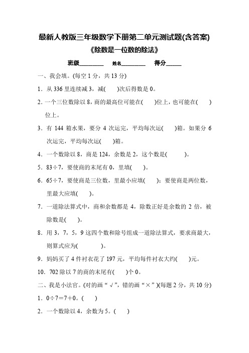 最新人教版三年级数学下册第二单元测试题(含答案)