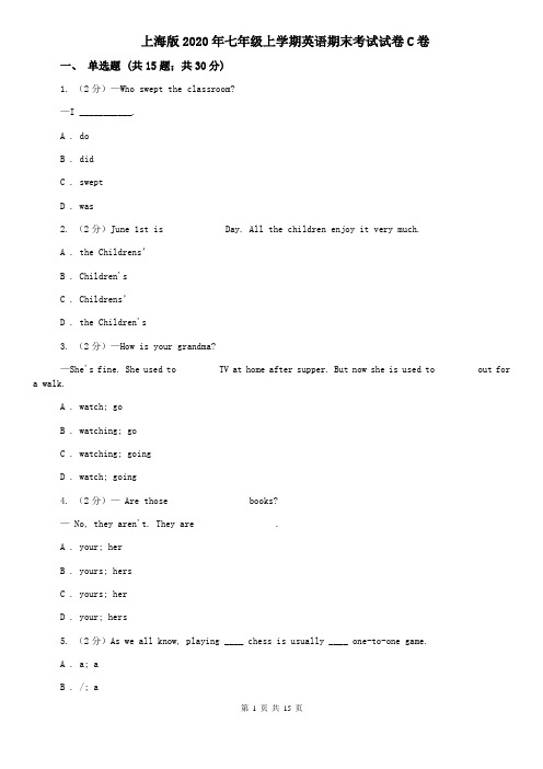 上海版2020年七年级上学期英语期末考试试卷C卷