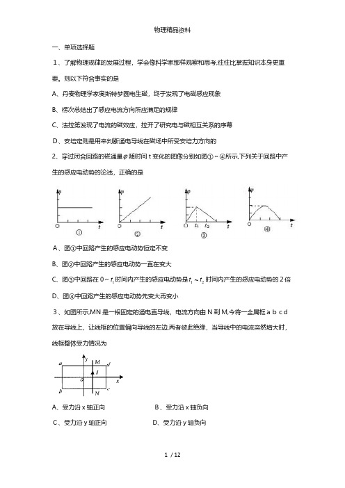 青海省平安县第一高级中学最新高二4月月考物理试题