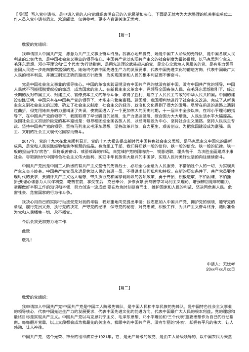 机关事业单位工作人员入党申请书范文【三篇】