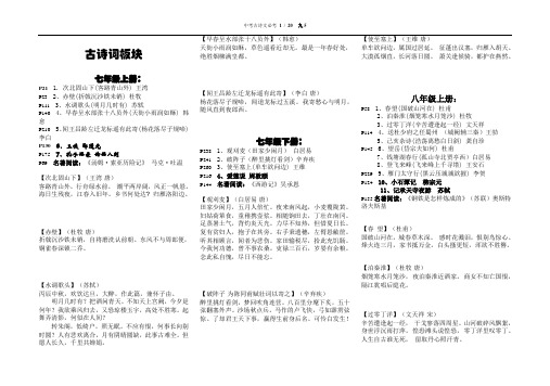 安徽省中考语文必考古诗文、名著阅读复习题