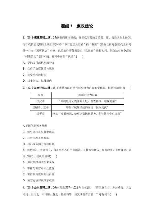 【加练半小时】2020版新高考历史(鲁京津琼)一轮练习：“立德树人”题组练 主题3 题组3