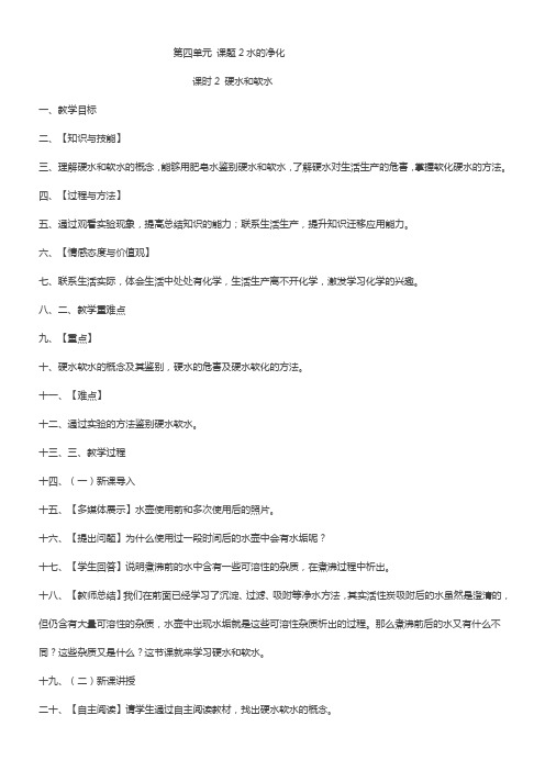 初中化学人教九年级上册(2023年更新) 自然界的水课时2硬水和软水