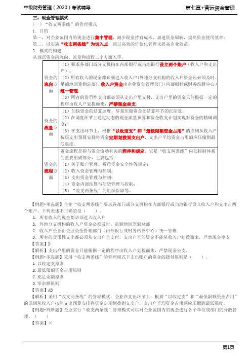 第44讲_现金管理模式与日常管理