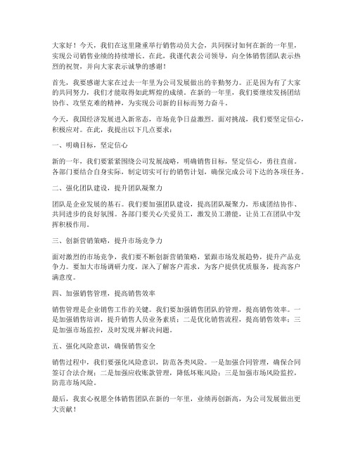 销售动员会仪式发言稿范文