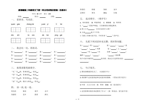 新部编版二年级语文下册一单元考试卷及答案(各版本)