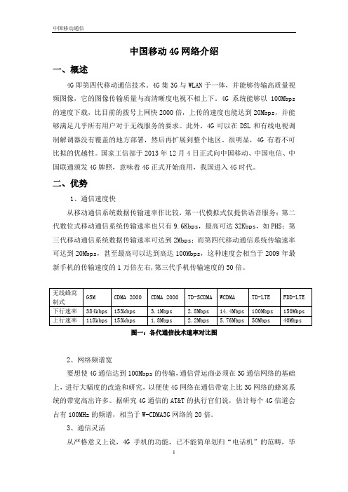 中国移动4G网络介绍