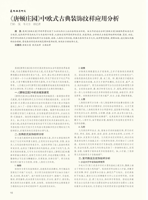 《唐顿庄园》中欧式古典装饰纹样应用分析