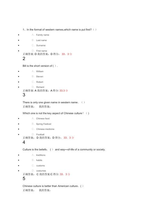 英美文化概论答案第一份