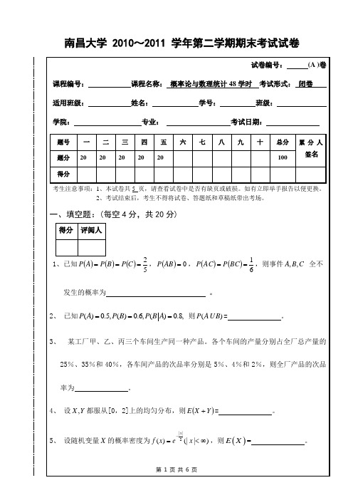 A卷48学时2010-2011第二学期概率统计期末