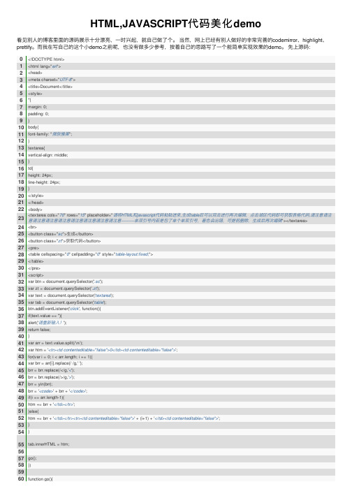 HTML,JAVASCRIPT代码美化demo