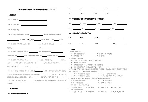 上海化学高考等级考合格考原子结构、化学键质量检测