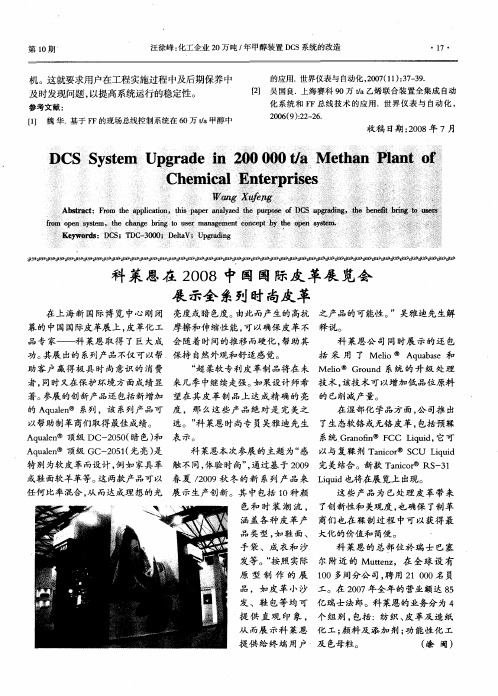 科莱恩在2008中国国际皮革展览会展示全系列时尚皮革