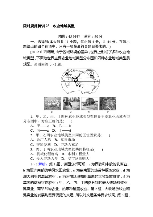 高中地理农业地域类型练习题附答案