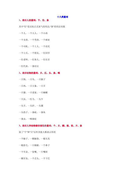 小学一年级语文期末量词必考重点知识汇总