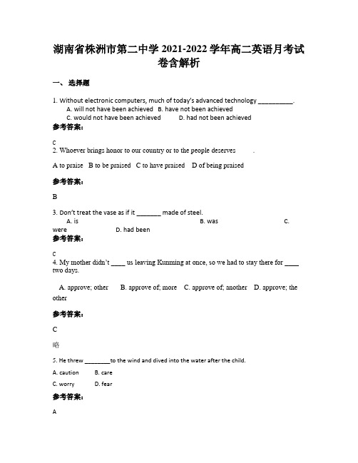 湖南省株洲市第二中学2021-2022学年高二英语月考试卷含解析