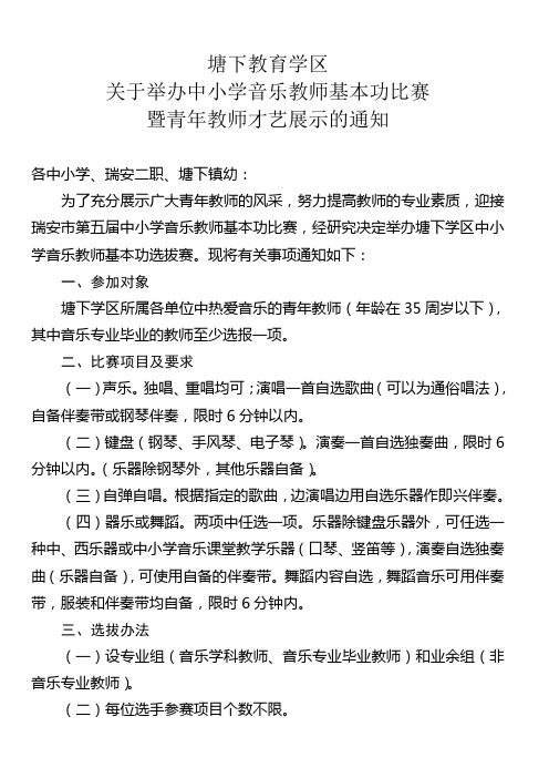 瑞安市青年教师才艺展示暨第五届中小学音乐教师基本功比赛