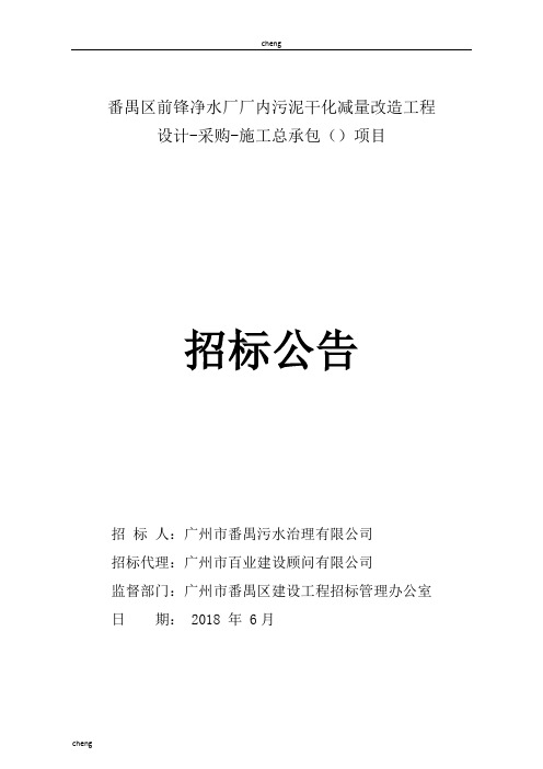 输送番禺区前锋净水厂厂内污泥干化减量改造【机械工程】