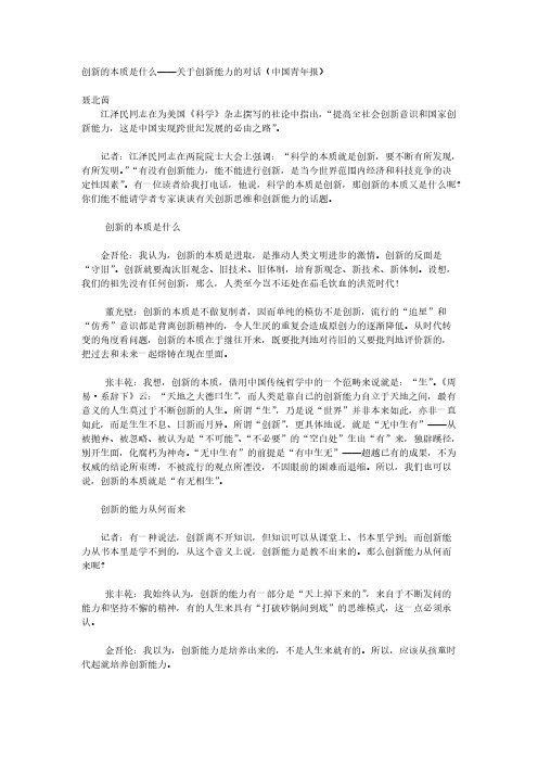 创新的本质是什么