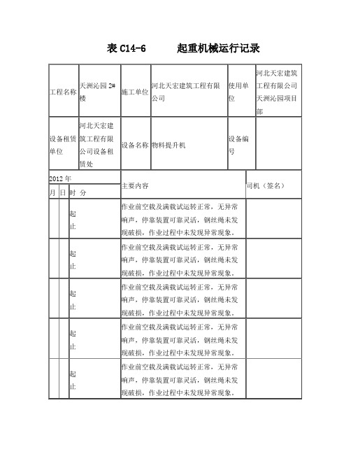 起重机械运行记录