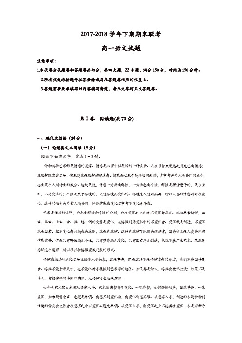河南省商丘市九校2017-2018学年高一下学期期末联考语文试题含答案