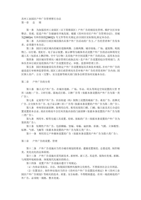 苏州工业园区户外广告管理暂行办法