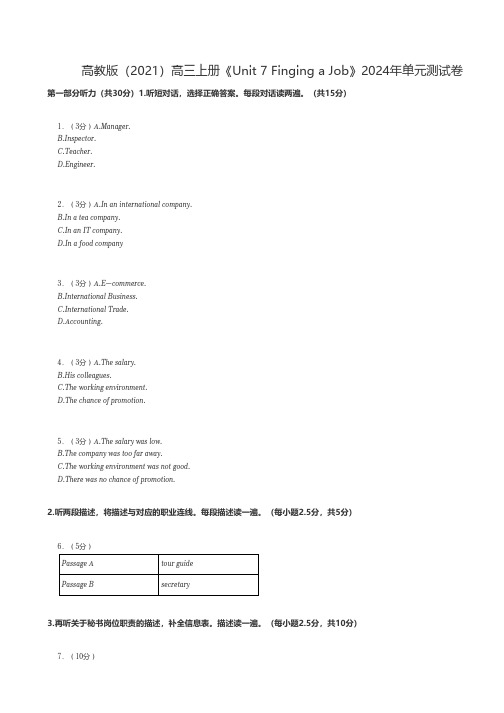 中职英语 高教版(2021)高三上册《Unit 7 Finging a Job》2024年单元测试卷