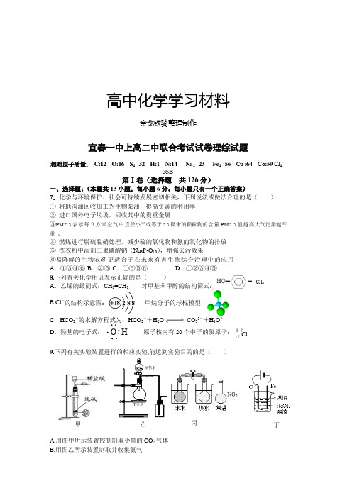 宜春一中上高二中联合考试试卷理综试题