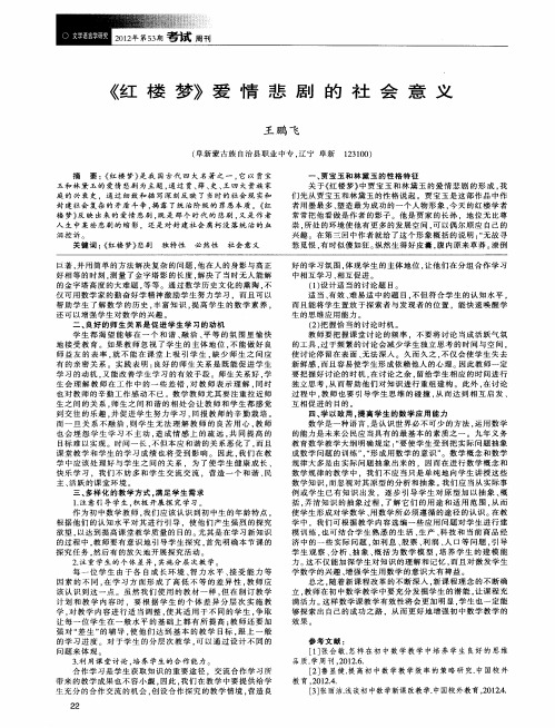 《红楼梦》爱情悲剧的社会意义