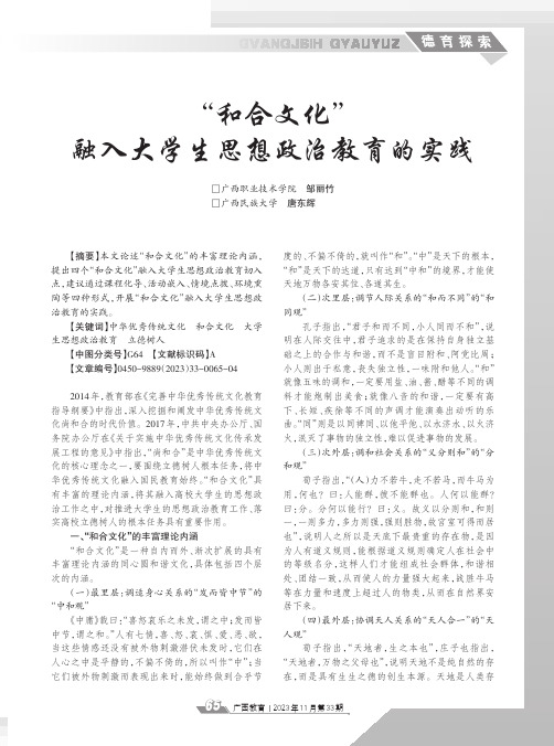 “和合文化”融入大学生思想政治教育的实践