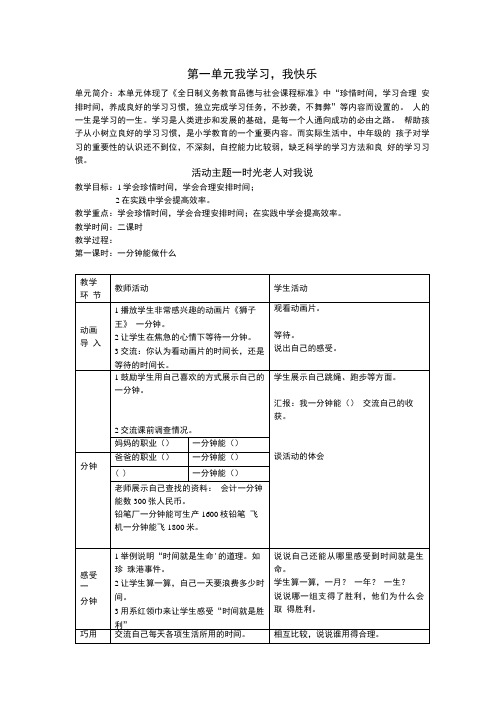 【精品】教科版三年级下册品德与社会教案.doc