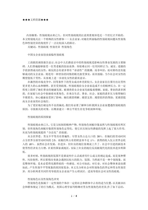 企业战略-关注女企业家创业中的性别歧视问题