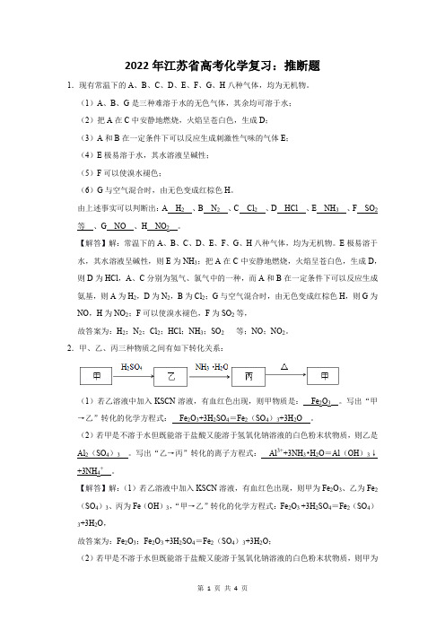 2022年江苏省高考化学复习：推断题