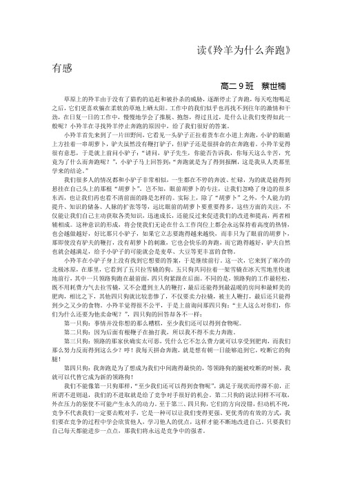 高二9班读后感