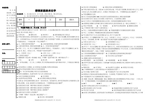 婚姻家庭继承法学