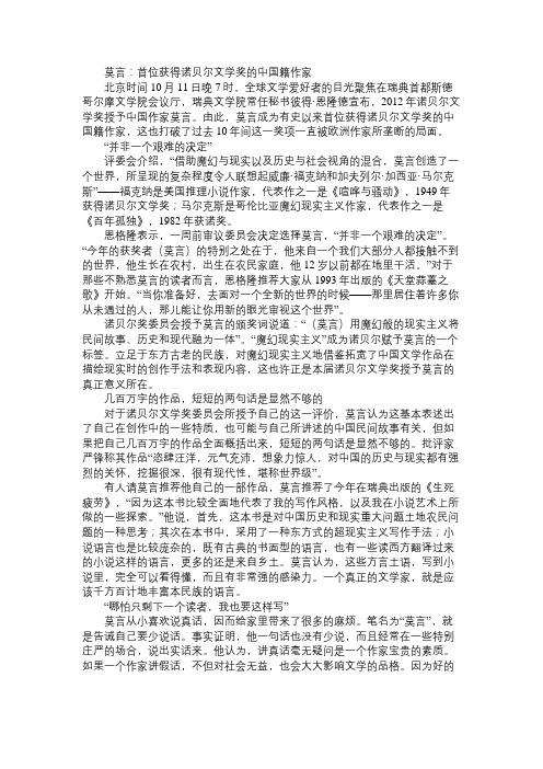 《莫言：首位获得诺贝尔文学奖的中国籍作家》阅读答案