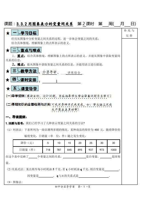 3.3.2用图象表示的变量间关系