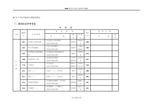 07年7月自考教材大纲使用情况