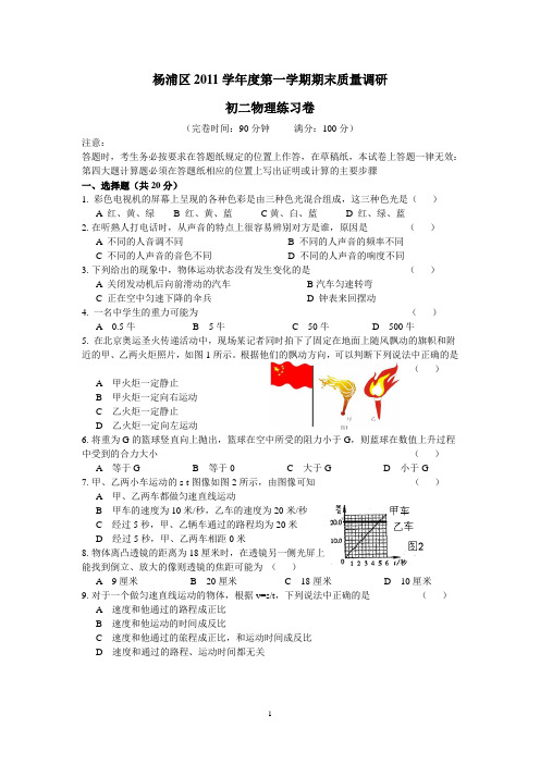 杨浦区2011学年初二第一学期期末统考试卷2