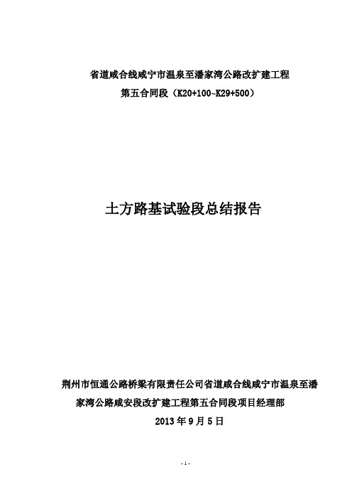 土方路基试验段总结报告