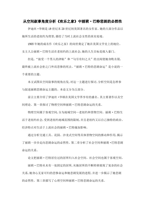 从空间叙事角度分析《欢乐之家》中丽莉·巴特悲剧的必然性