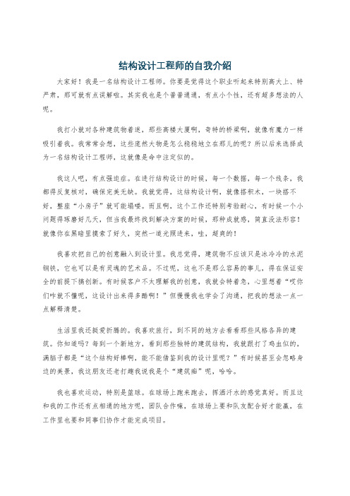 结构设计工程师的自我介绍