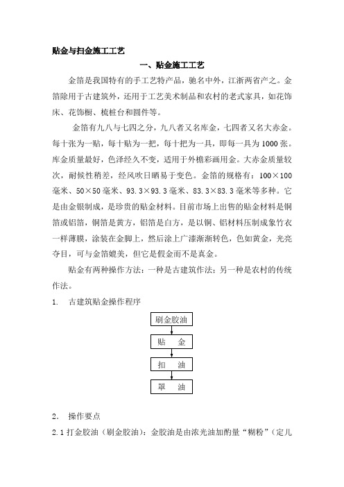 贴金、扫金施工工艺