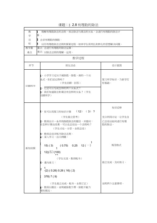 有理数的除法教案(2)