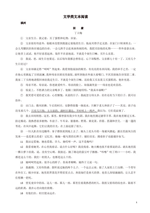 山东省13市2019年中考语文按考点分类汇编：文学类文本阅读(有答案)